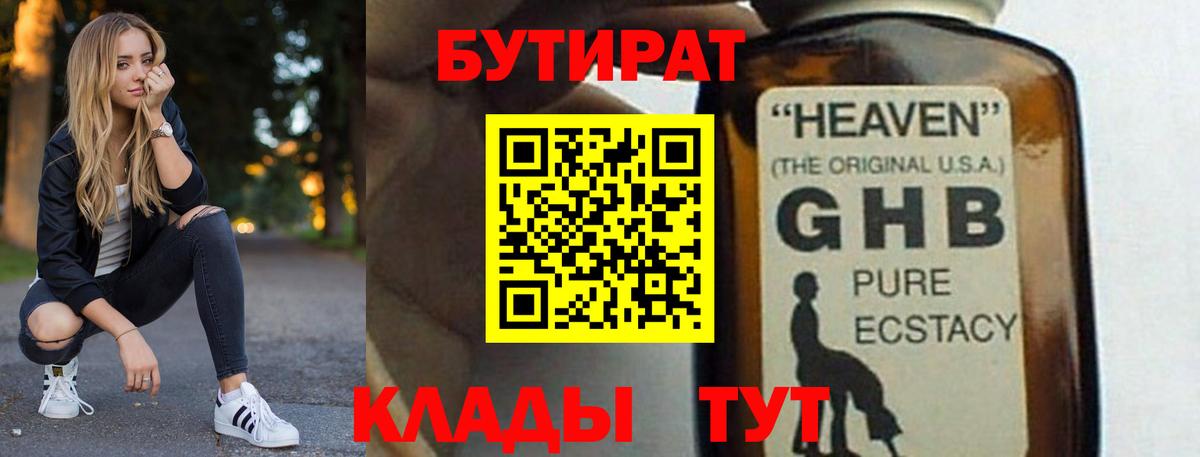 Муравленко  Бутират бутик  Бутират  Вход с VPN 