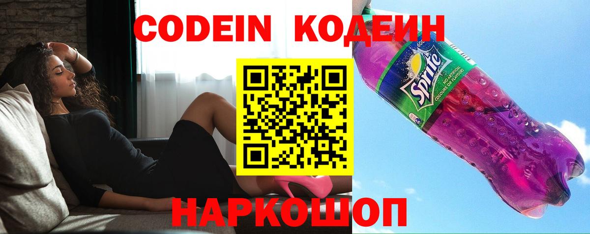 Кодеин Purple Drank  Кодеиновый сироп Lean Purple Drank  Муравленко  Вход с VPN 