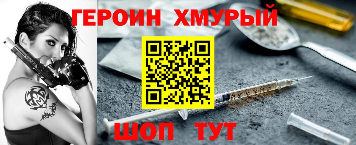 Героин гречка  Вход с VPN  Муравленко 