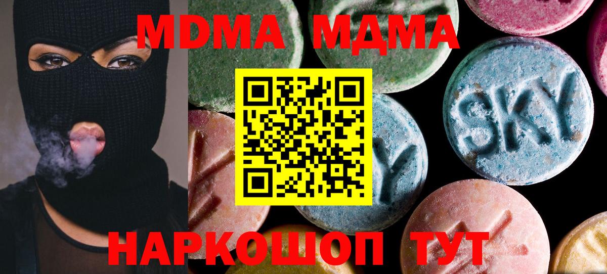 МДМА кристаллы  Вход с VPN  МДМА  Муравленко  МДМА Molly 
