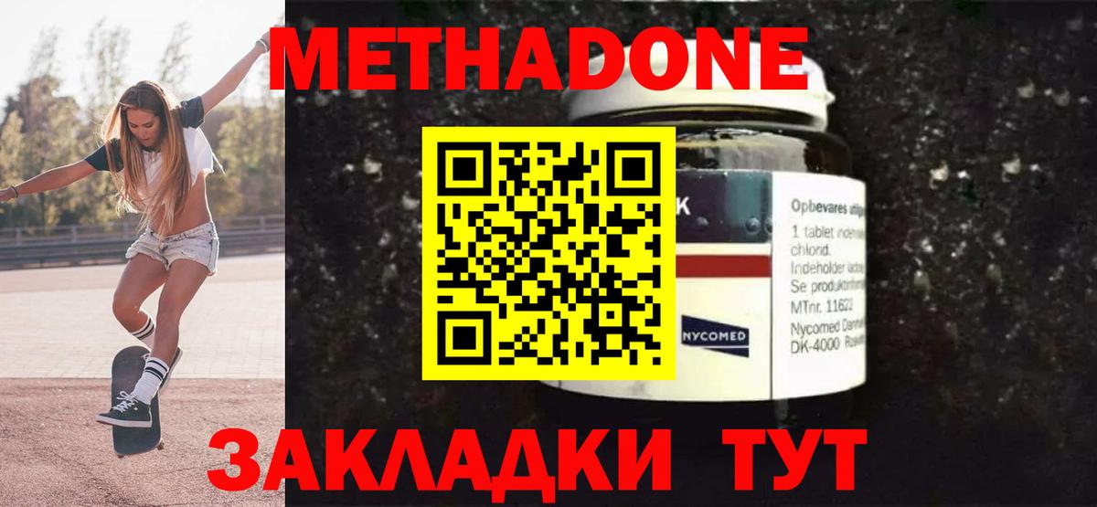 МЕТАДОН VHQ  Метадон methadone  Вход с VPN  Муравленко 
