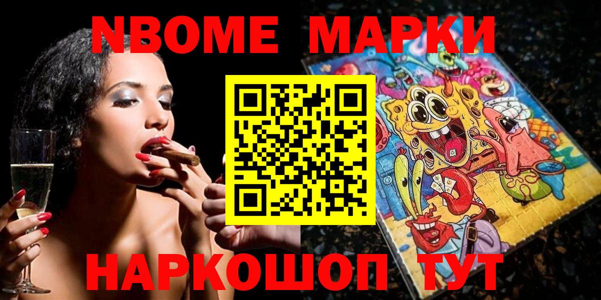 Марки 25I-NBOMe  Марки NBOMe 1500мкг  Марки NBOMe 1500мкг  Вход с VPN  Муравленко 
